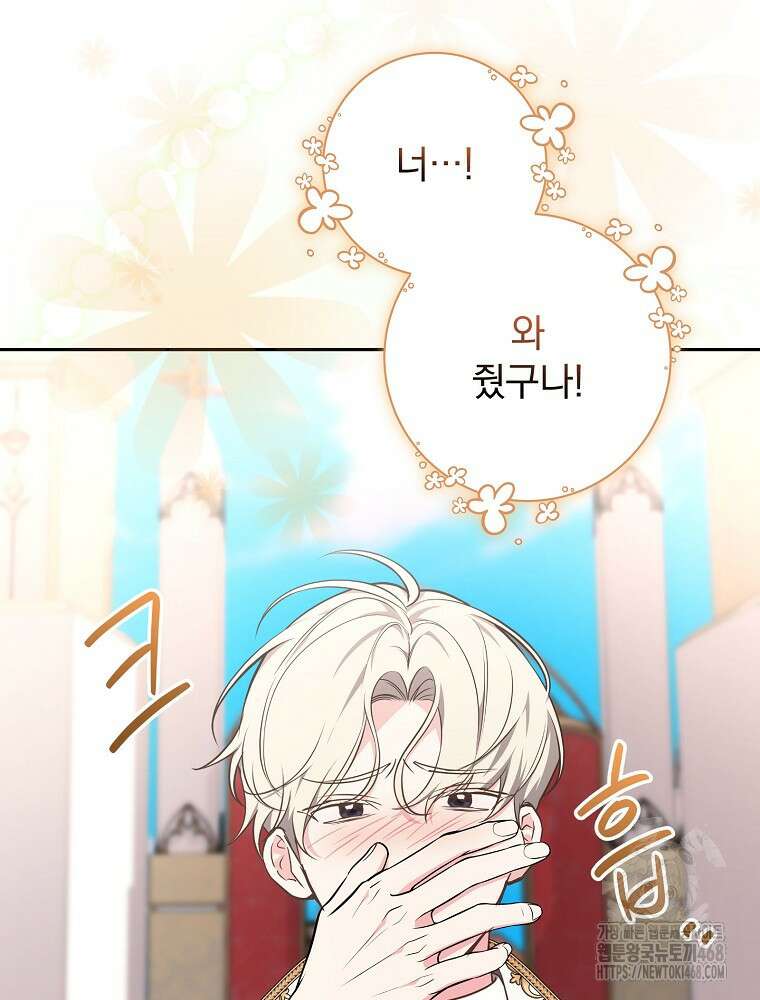 용사의 어머니가 되겠습니다 119화 11