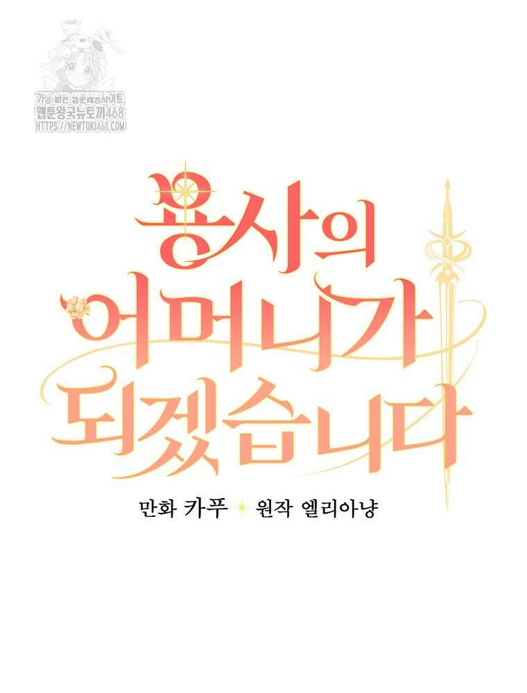 용사의 어머니가 되겠습니다 119화 14