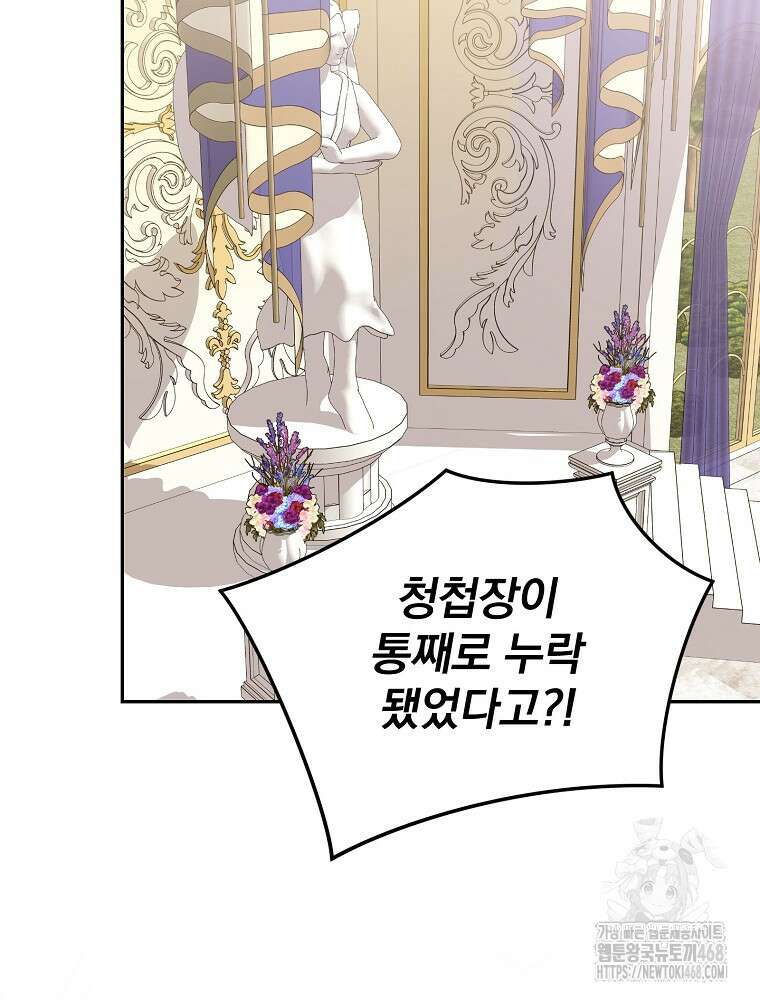 용사의 어머니가 되겠습니다 119화 16