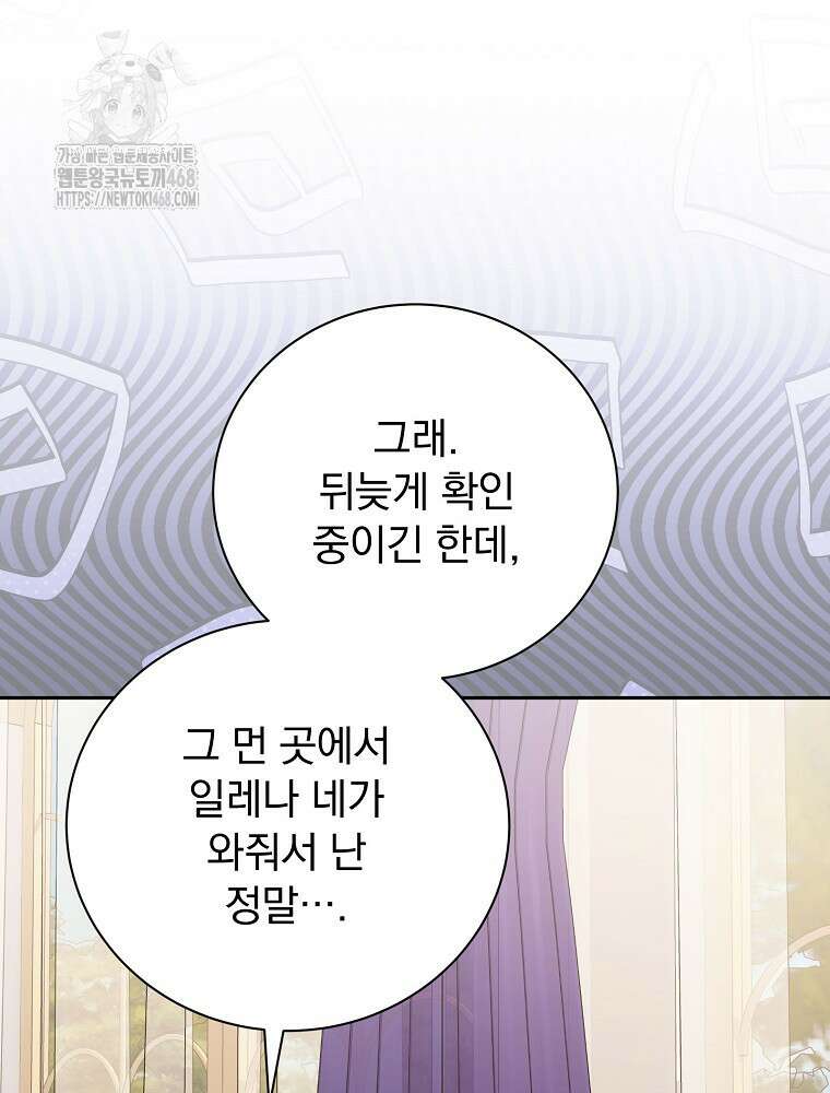 용사의 어머니가 되겠습니다 119화 17