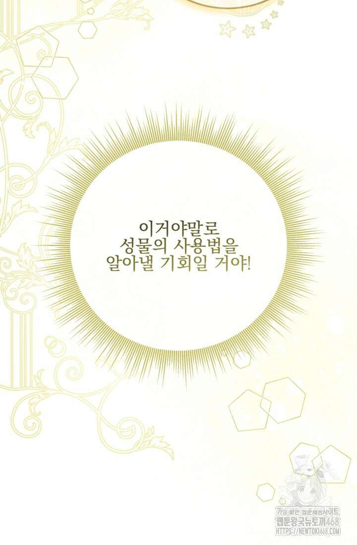 일코하는 황녀님 69화 3