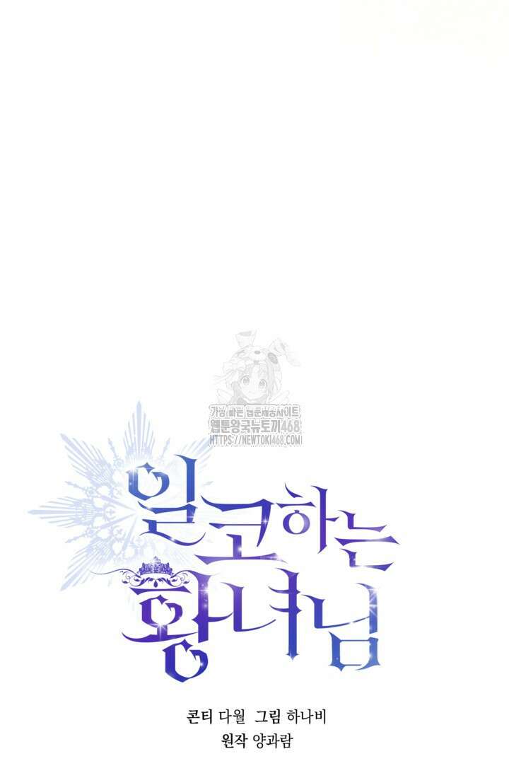 일코하는 황녀님 69화 4