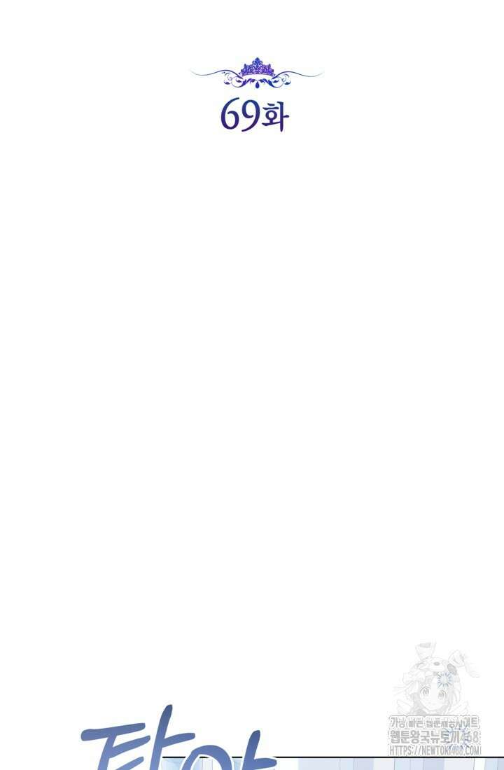 일코하는 황녀님 69화 5