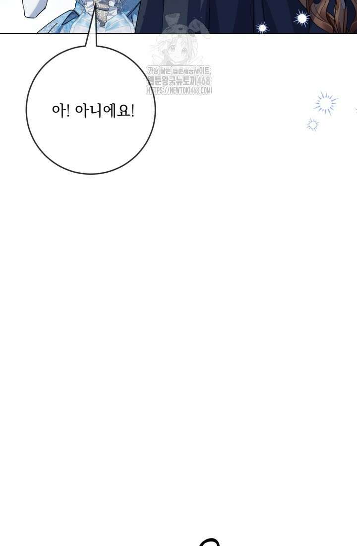일코하는 황녀님 69화 8