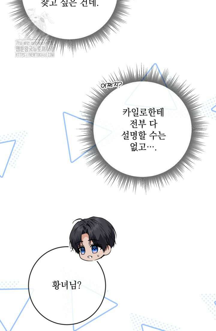 일코하는 황녀님 69화 10