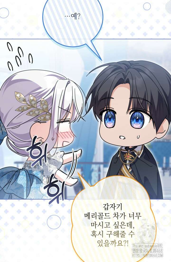일코하는 황녀님 69화 13