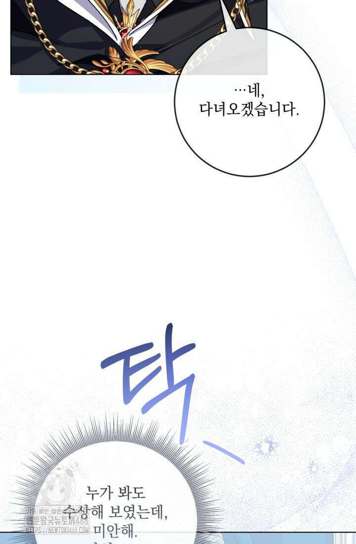 일코하는 황녀님 69화 15
