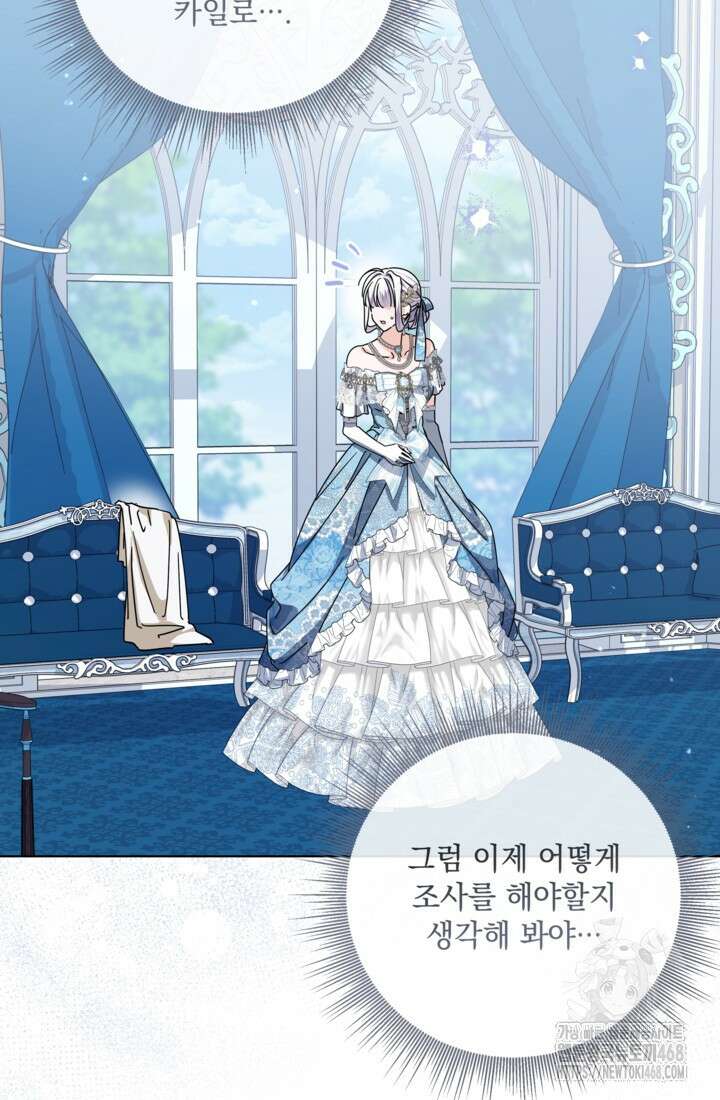 일코하는 황녀님 69화 16