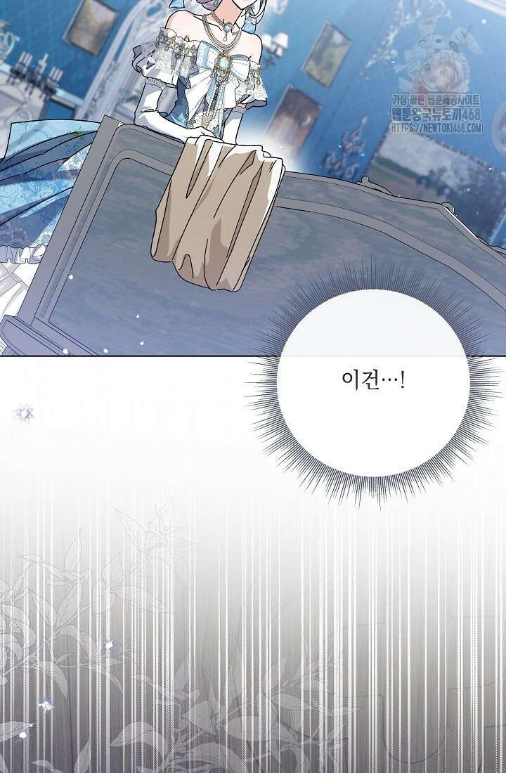 일코하는 황녀님 69화 18