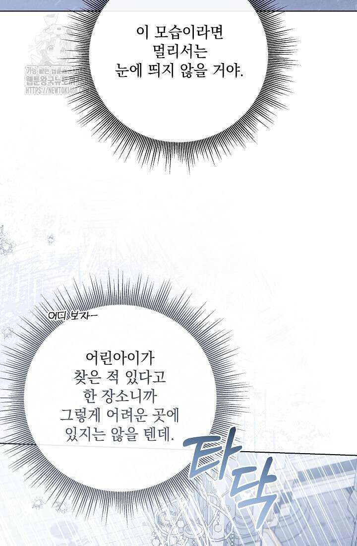 일코하는 황녀님 69화 21