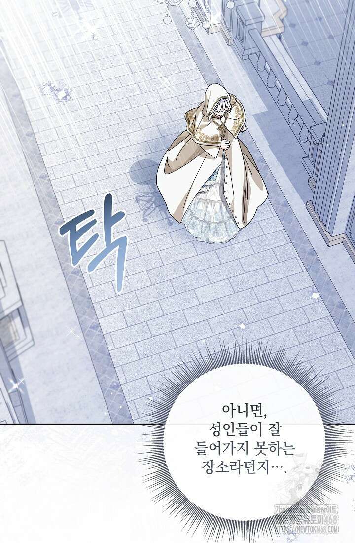 일코하는 황녀님 69화 22