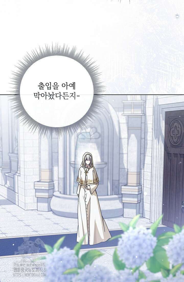 일코하는 황녀님 69화 23
