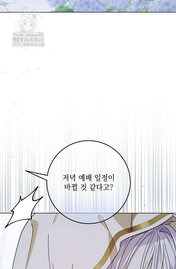 일코하는 황녀님 69화 24