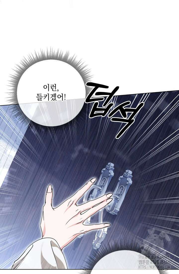 일코하는 황녀님 69화 26
