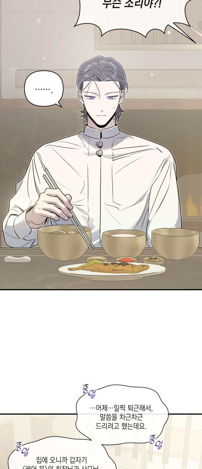 여동생은 오늘 밤 나를 간택한다 66화 왜 3