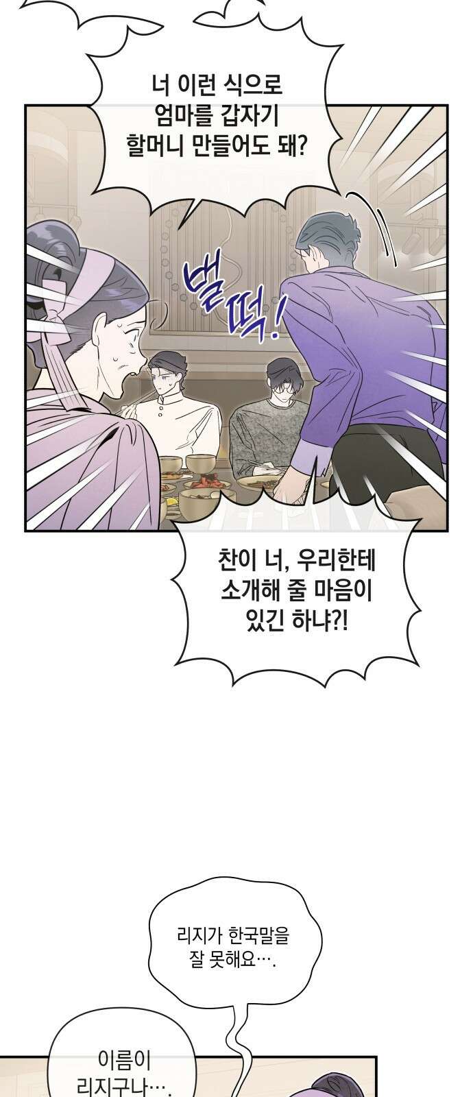 여동생은 오늘 밤 나를 간택한다 66화 왜 5