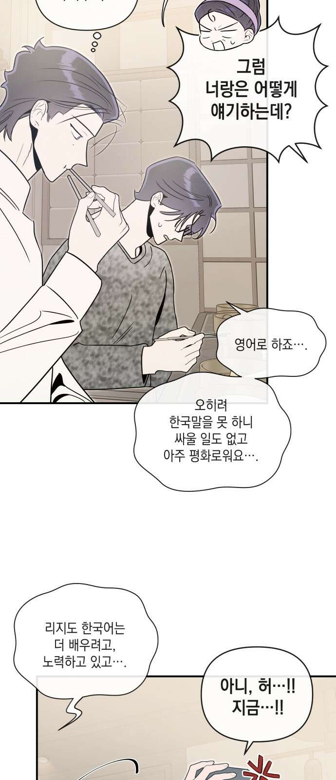 여동생은 오늘 밤 나를 간택한다 66화 왜 6