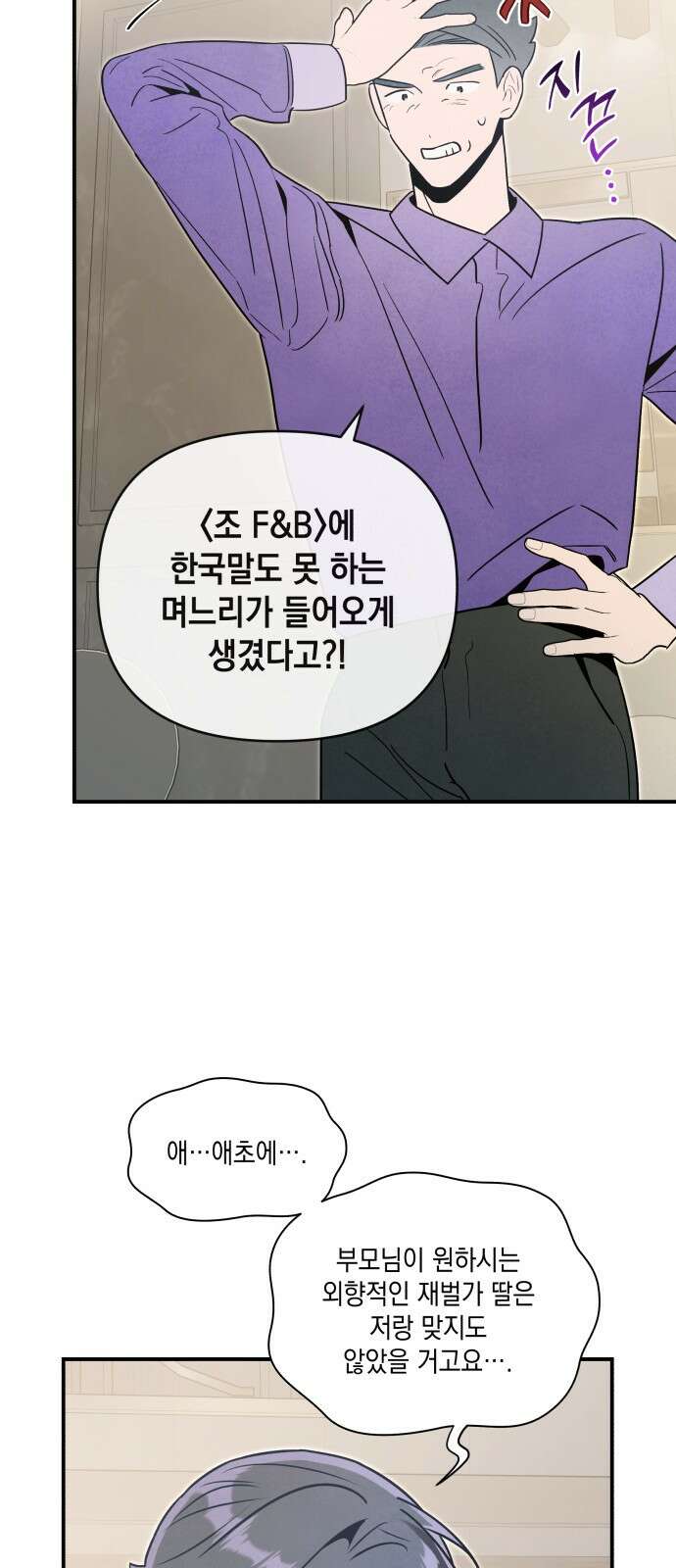 여동생은 오늘 밤 나를 간택한다 66화 왜 7