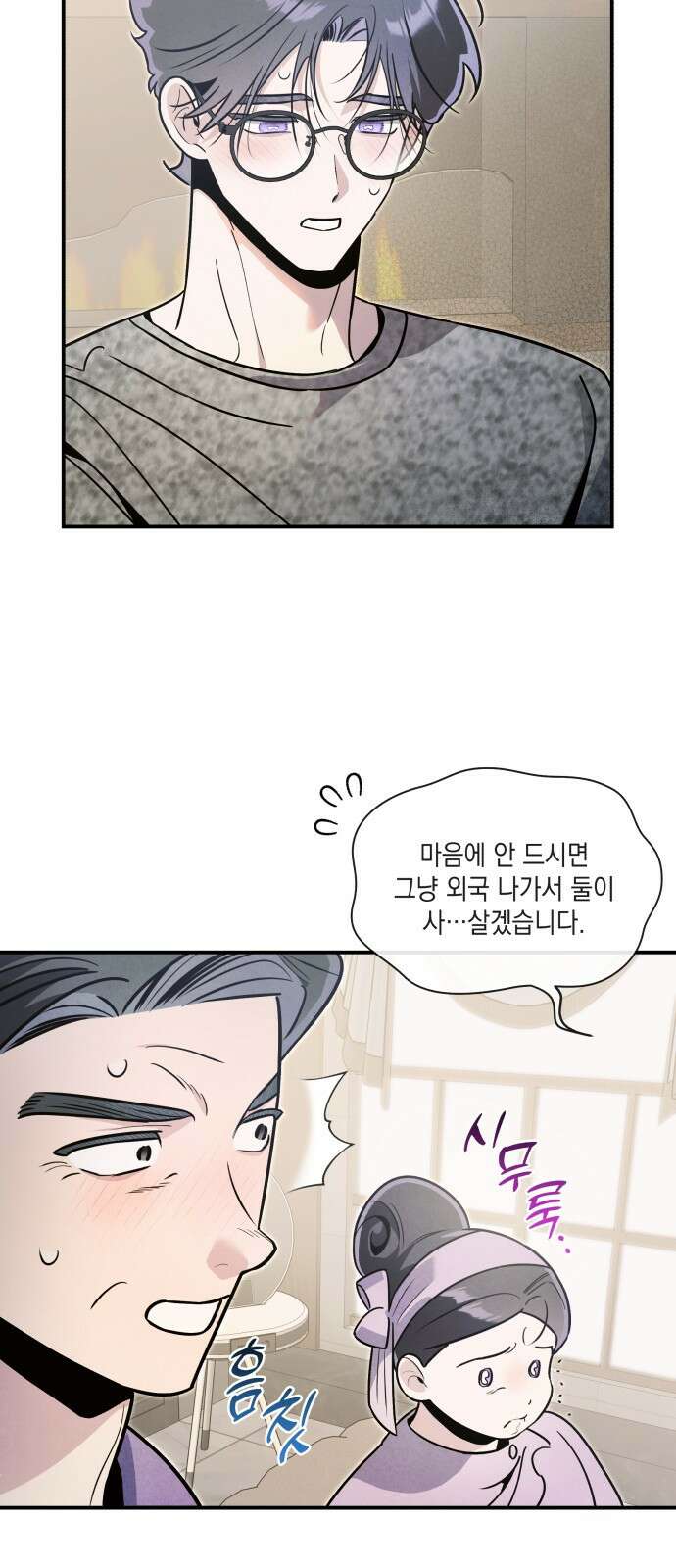 여동생은 오늘 밤 나를 간택한다 66화 왜 8