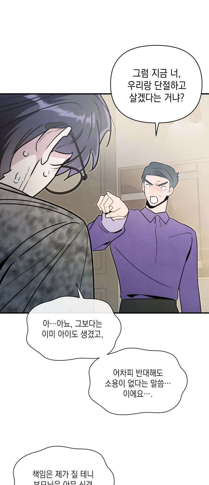 여동생은 오늘 밤 나를 간택한다 66화 왜 9
