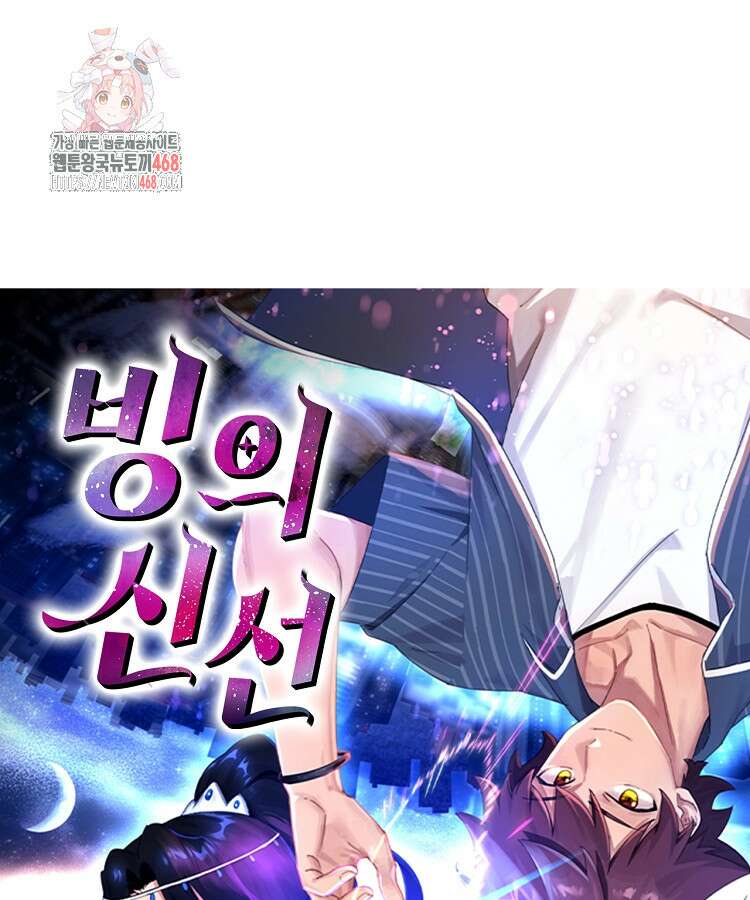 빙의신선 128화 1
