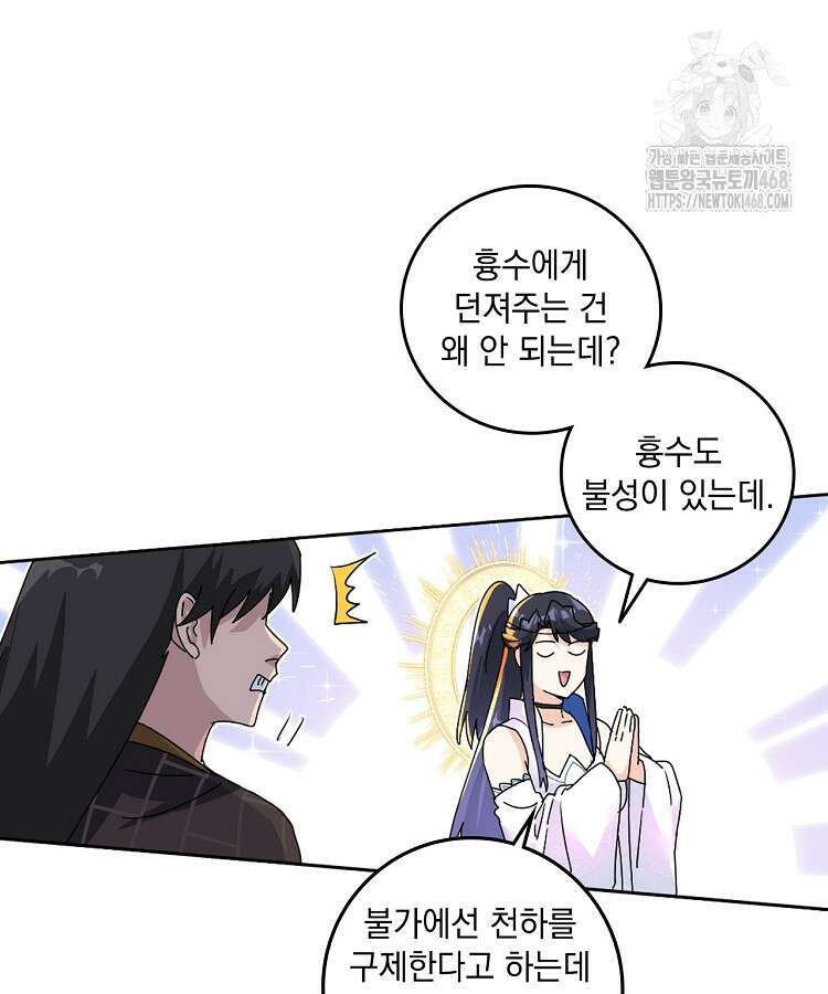 빙의신선 128화 3