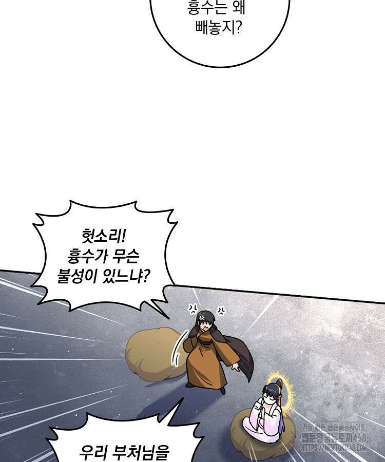 빙의신선 128화 4