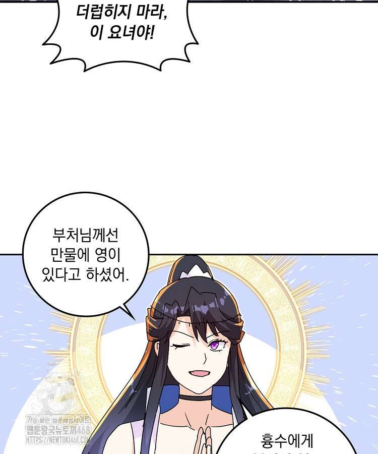 빙의신선 128화 5