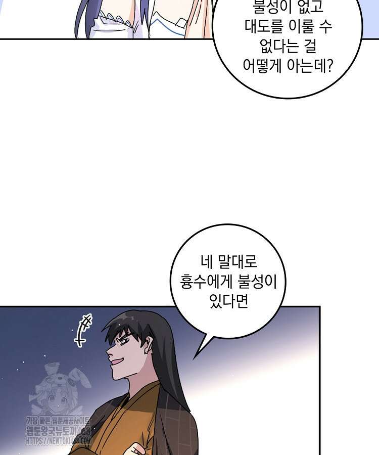 빙의신선 128화 6