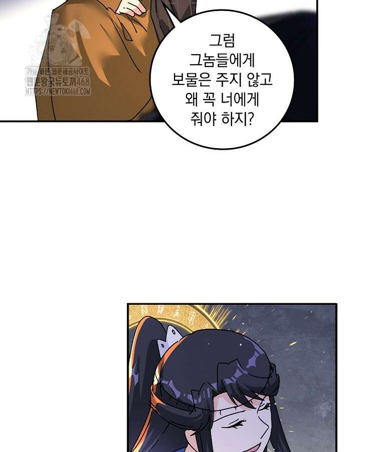 빙의신선 128화 7