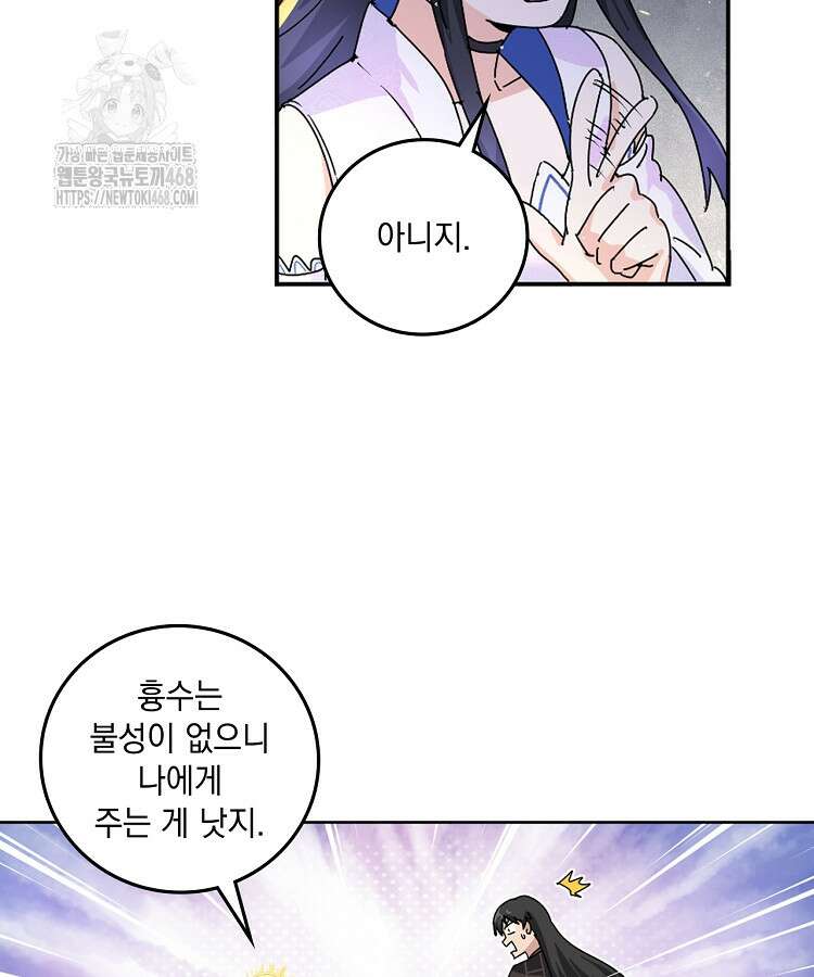 빙의신선 128화 8