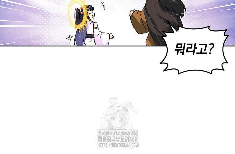 빙의신선 128화 9