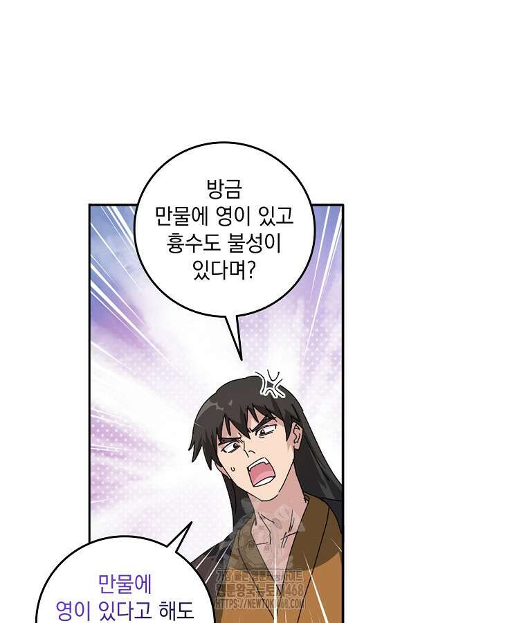 빙의신선 128화 10