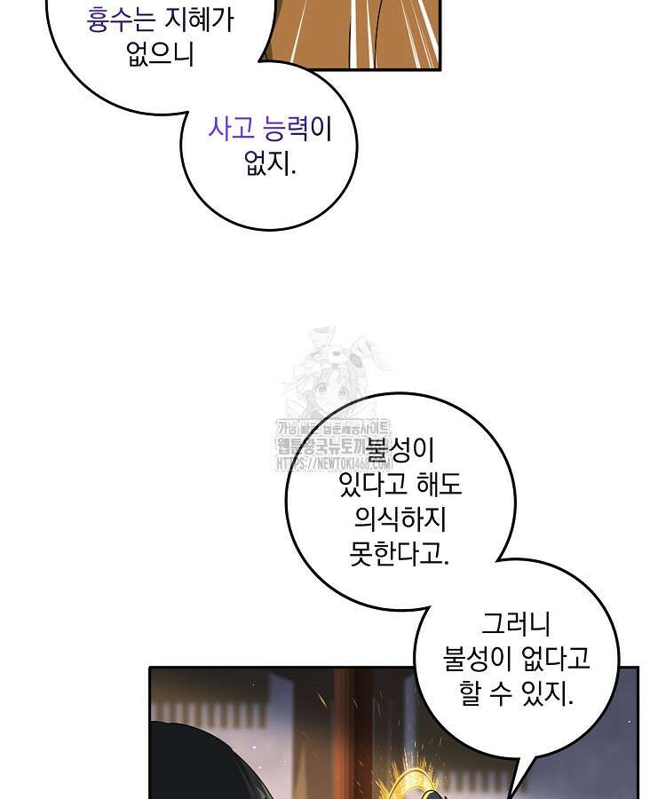 빙의신선 128화 11