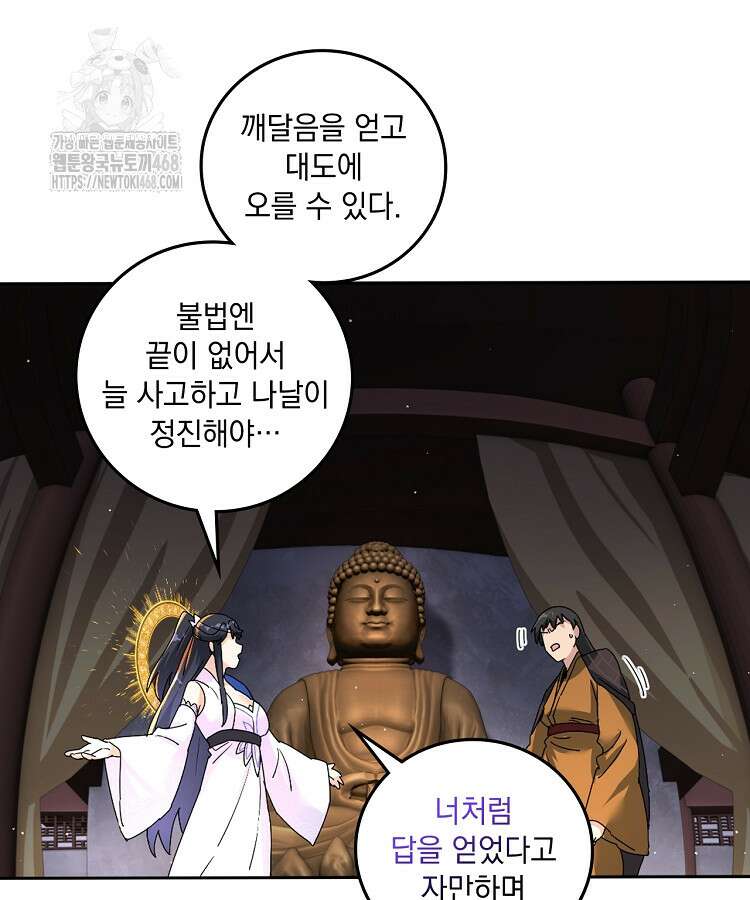 빙의신선 128화 14