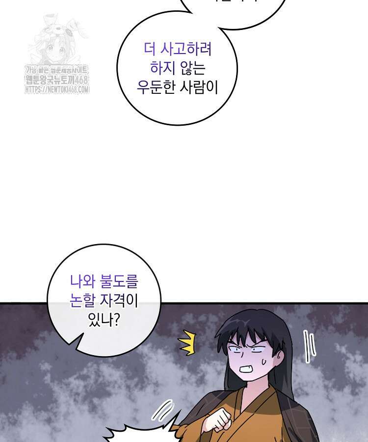 빙의신선 128화 15