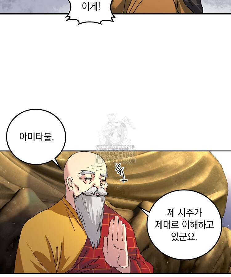 빙의신선 128화 16