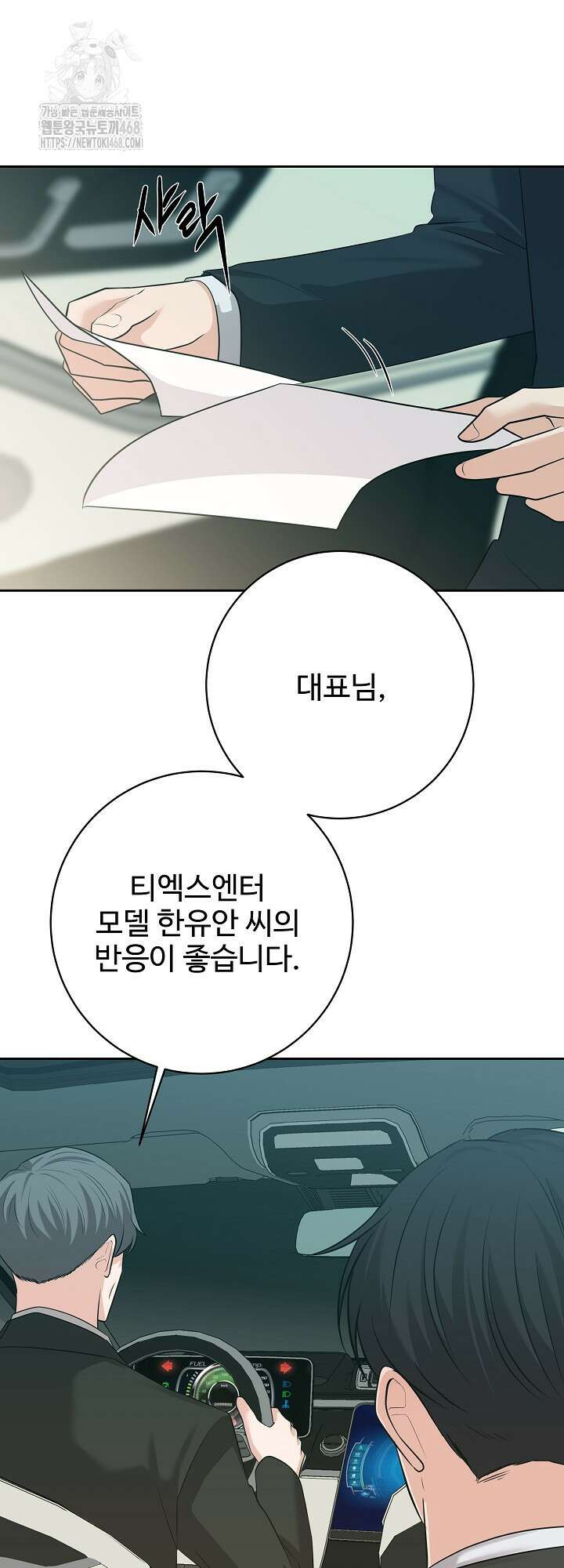 홍 비서에게서 살아남는 법 50화 2