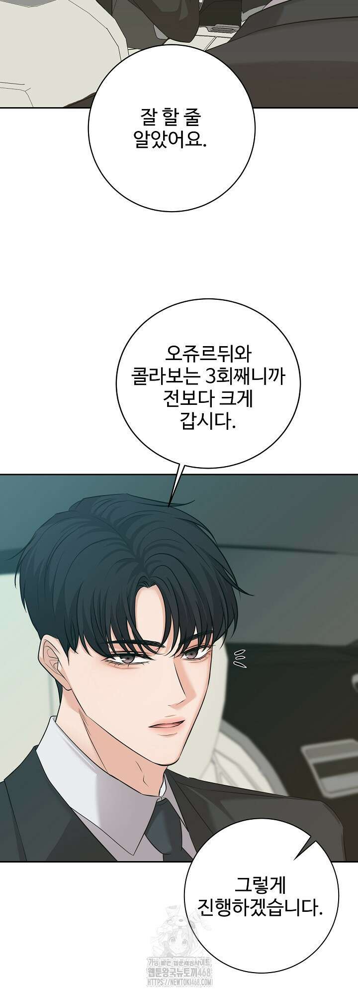 홍 비서에게서 살아남는 법 50화 3
