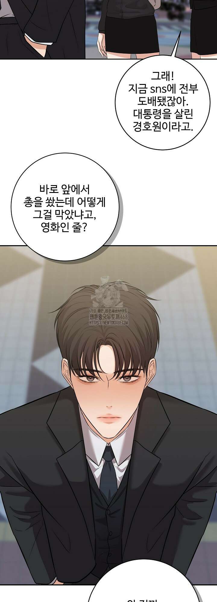 홍 비서에게서 살아남는 법 50화 7