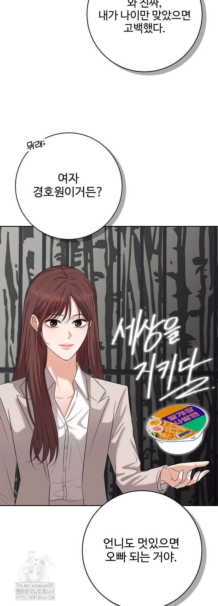 홍 비서에게서 살아남는 법 50화 8