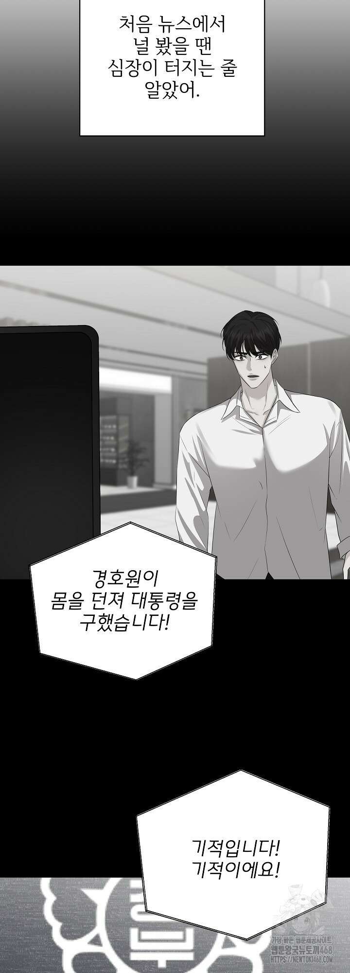홍 비서에게서 살아남는 법 50화 11