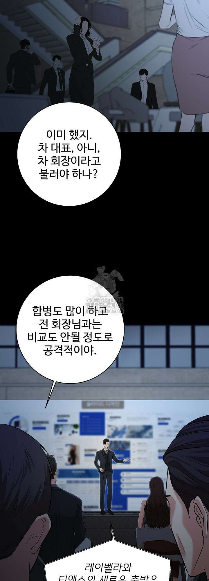 홍 비서에게서 살아남는 법 50화 18