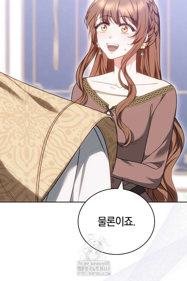 황후님의 바늘 8화 6