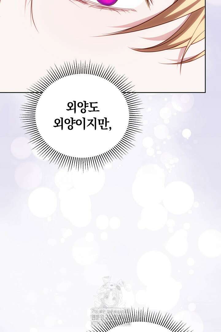 황후님의 바늘 8화 11