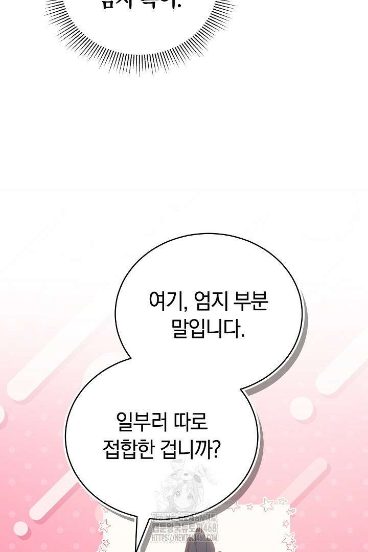 황후님의 바늘 8화 13