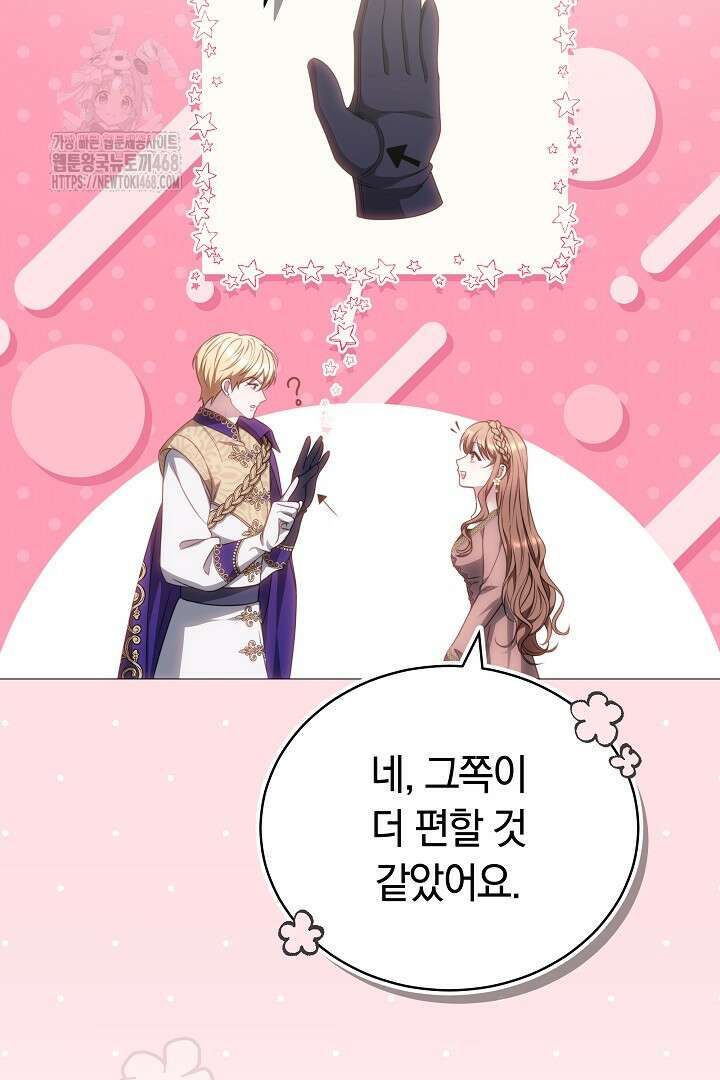 황후님의 바늘 8화 14