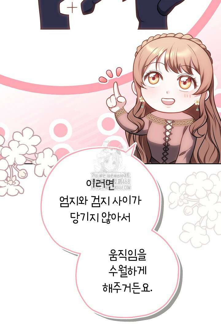 황후님의 바늘 8화 16