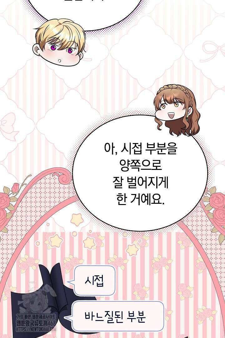 황후님의 바늘 8화 19