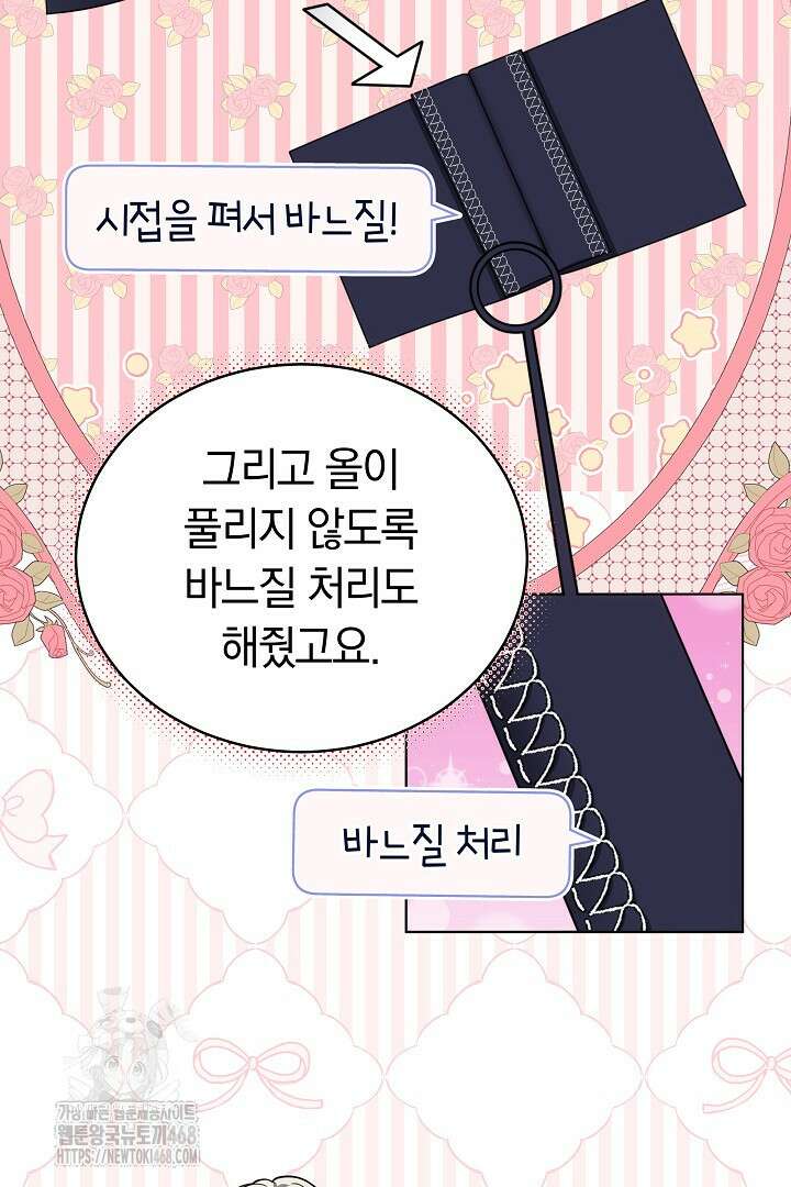 황후님의 바늘 8화 20